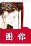 改嫁王爷后，全京城都在看我虐渣精选小说推荐